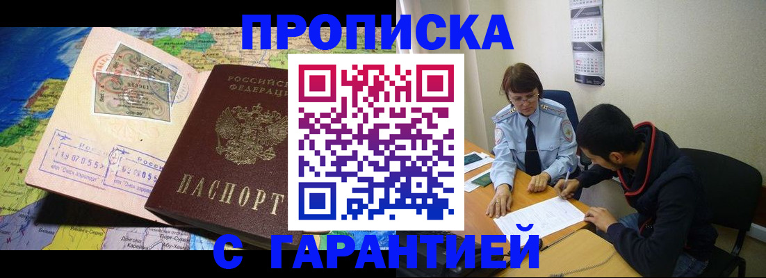 прописка в Люберцах