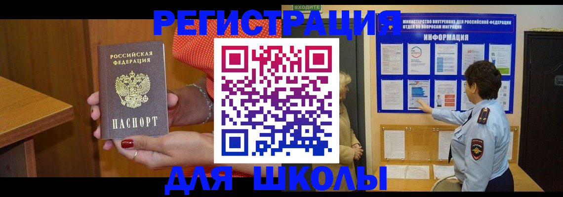 прописка 2025 в Люберцах