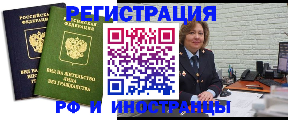 прописка иностранных граждан в Люберцах